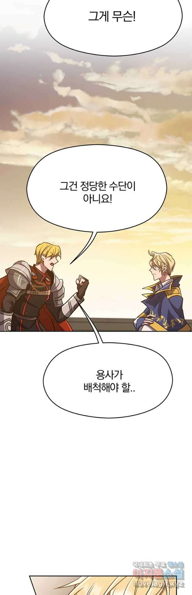 회귀로 초월하는 대마도사 59화 9