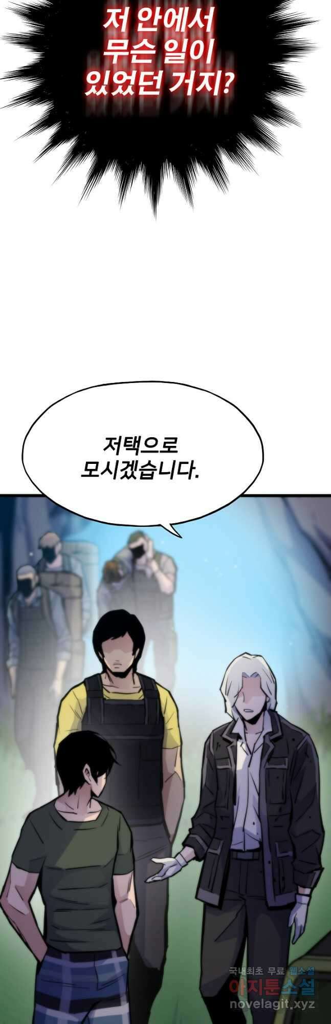 전생자(카카오) 48화 9