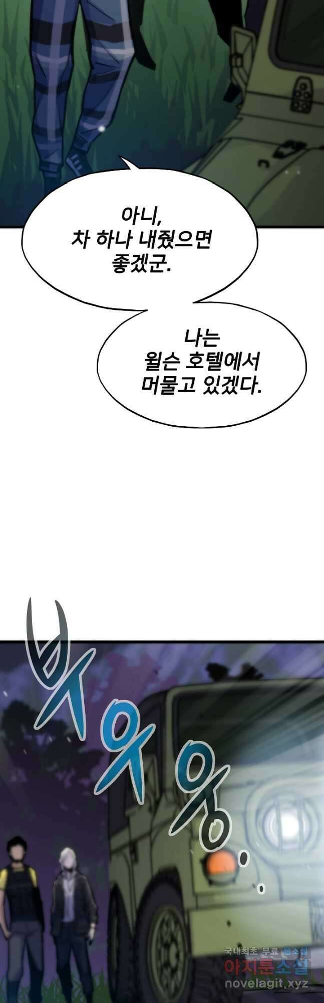 전생자(카카오) 48화 10