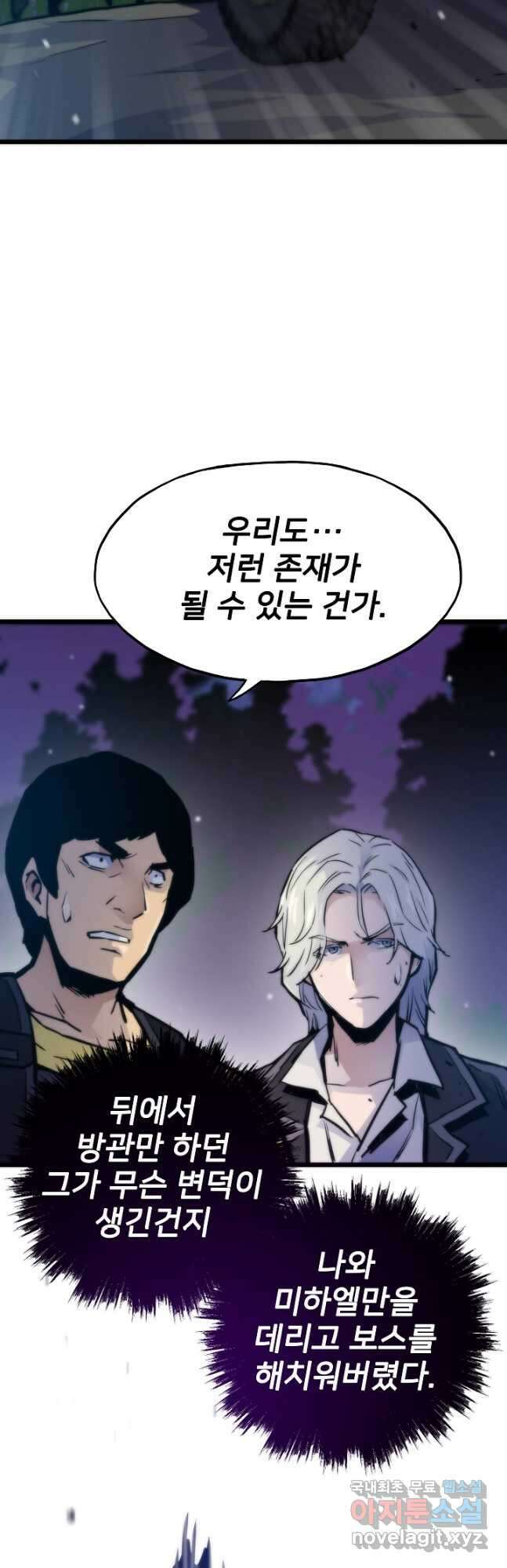 전생자(카카오) 48화 11