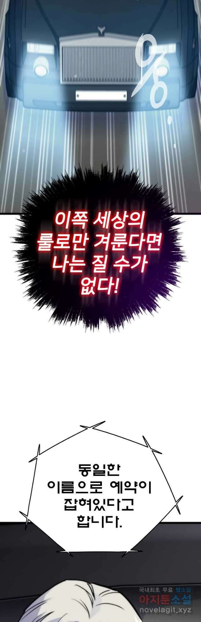 전생자(카카오) 48화 18