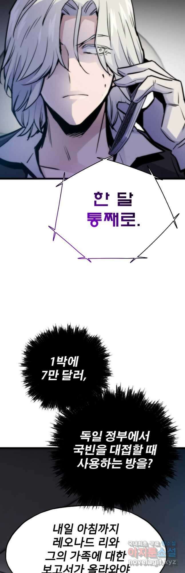전생자(카카오) 48화 19