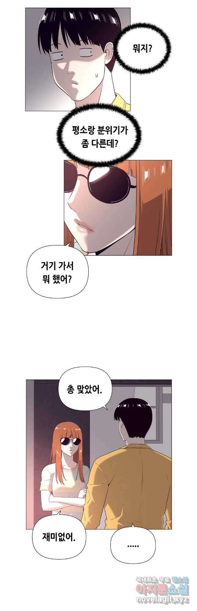 초인주의 43화 4