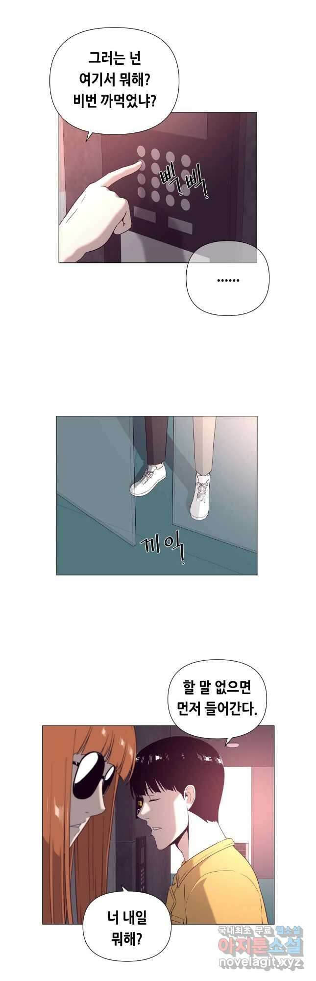 초인주의 43화 5