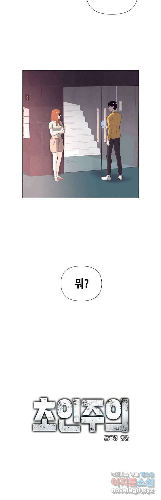초인주의 43화 7