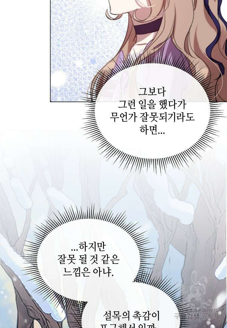 착한 언니는 없다 57화 12