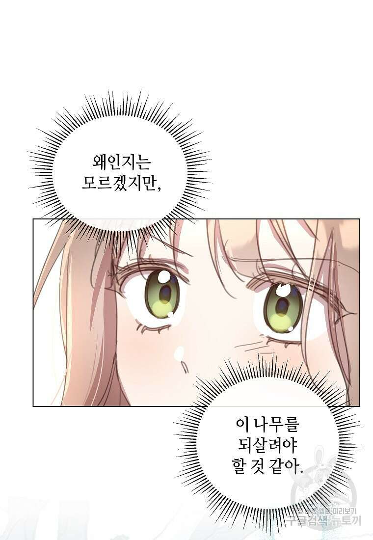 착한 언니는 없다 57화 14