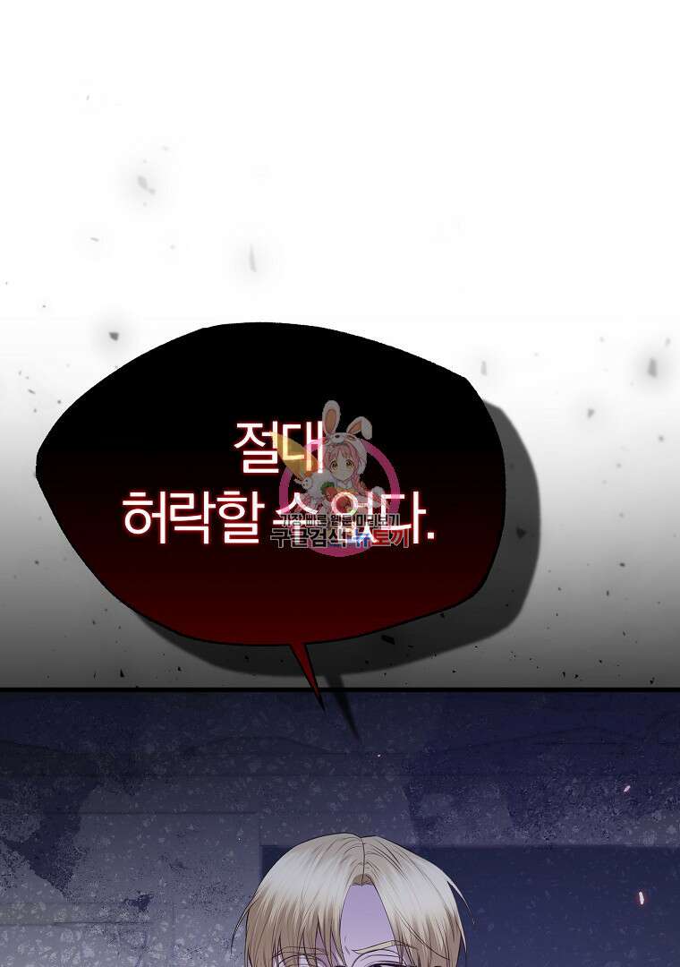 성녀는 악역으로 회귀한다 42화 1
