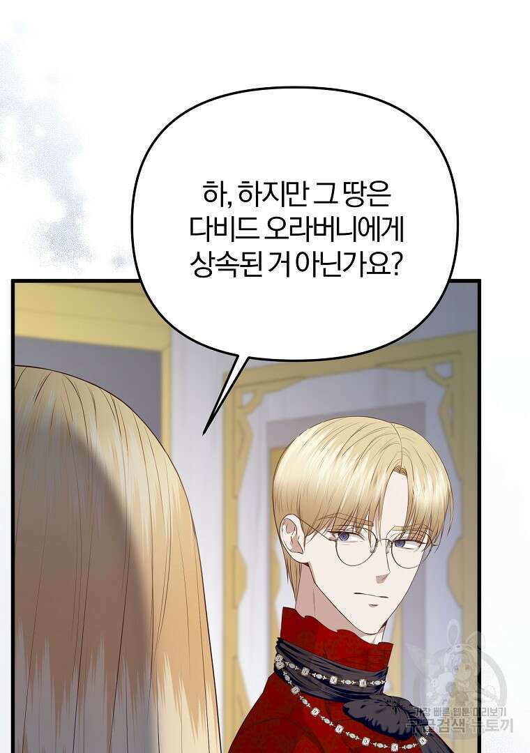 성녀는 악역으로 회귀한다 42화 3