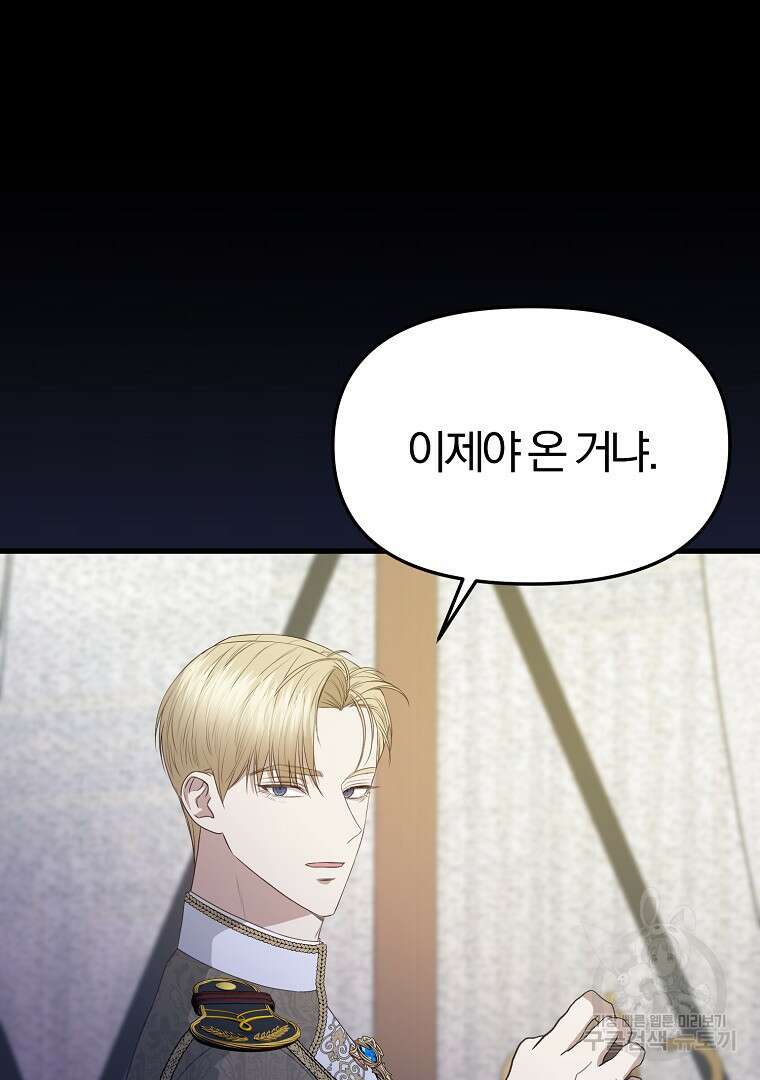 성녀는 악역으로 회귀한다 42화 10