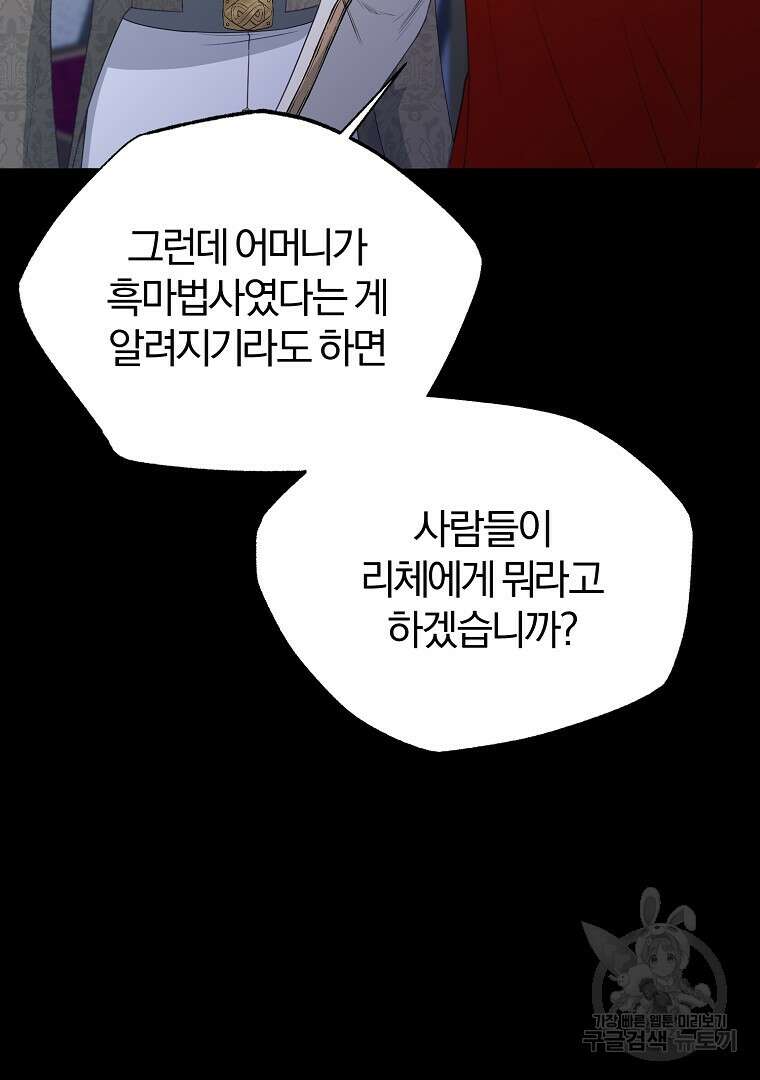 성녀는 악역으로 회귀한다 42화 20