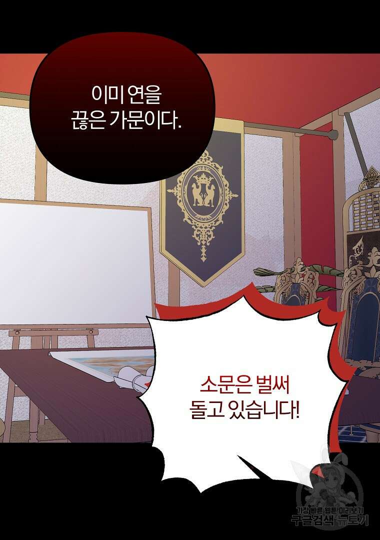 성녀는 악역으로 회귀한다 42화 21