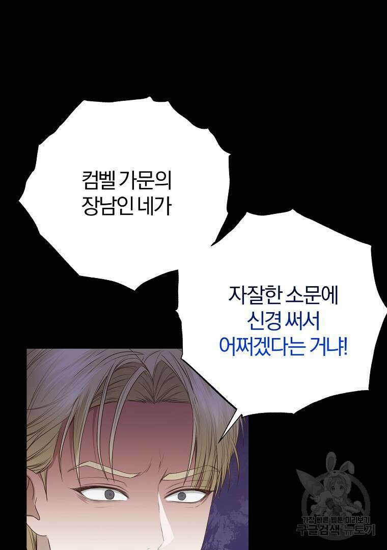 성녀는 악역으로 회귀한다 42화 22
