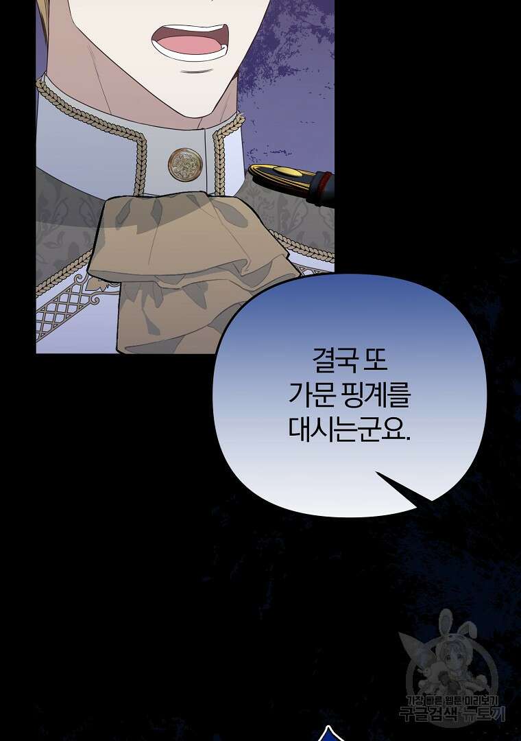 성녀는 악역으로 회귀한다 42화 23