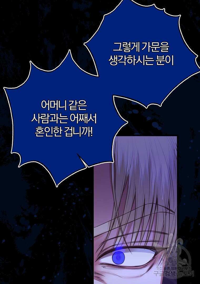 성녀는 악역으로 회귀한다 42화 24