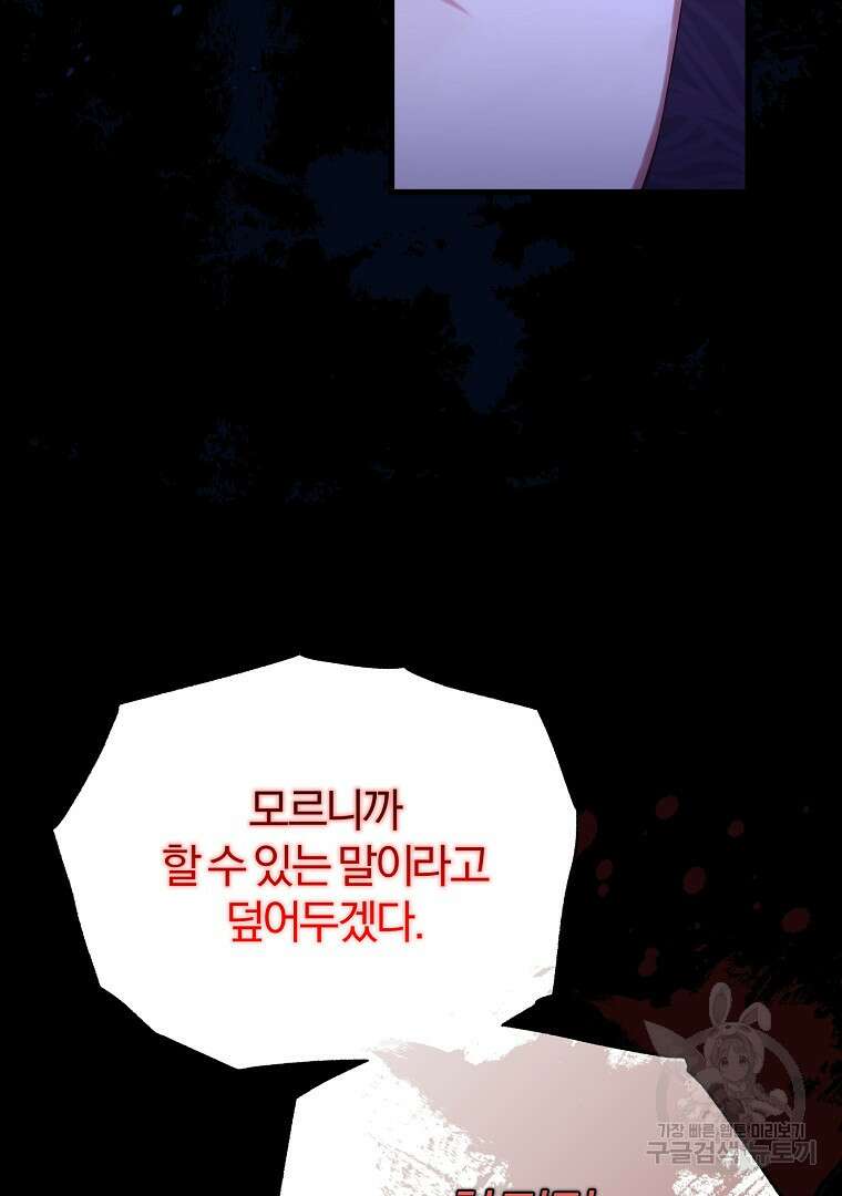 성녀는 악역으로 회귀한다 42화 25