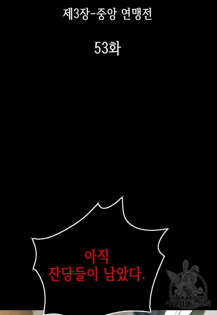 길동 53화 2