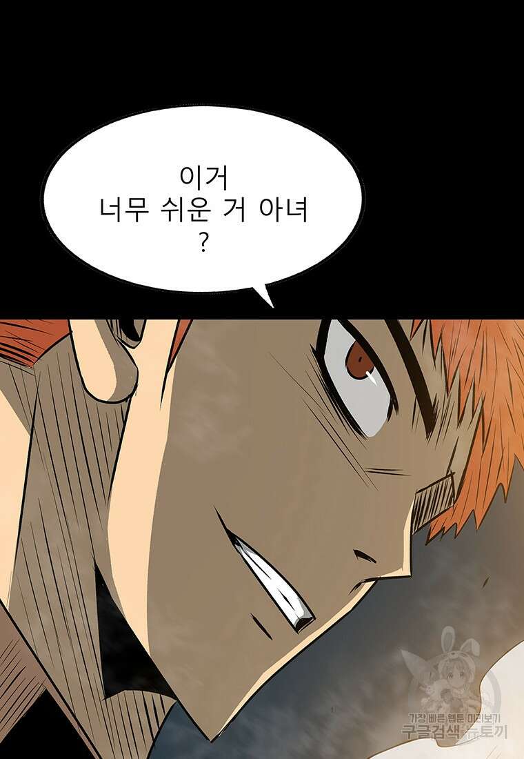 길동 53화 43