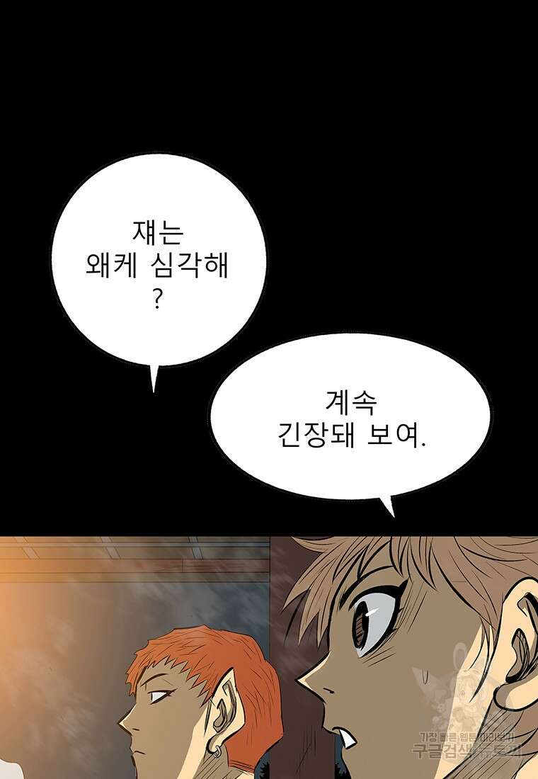 길동 53화 47