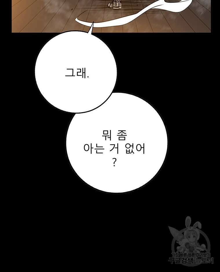 길동 53화 51