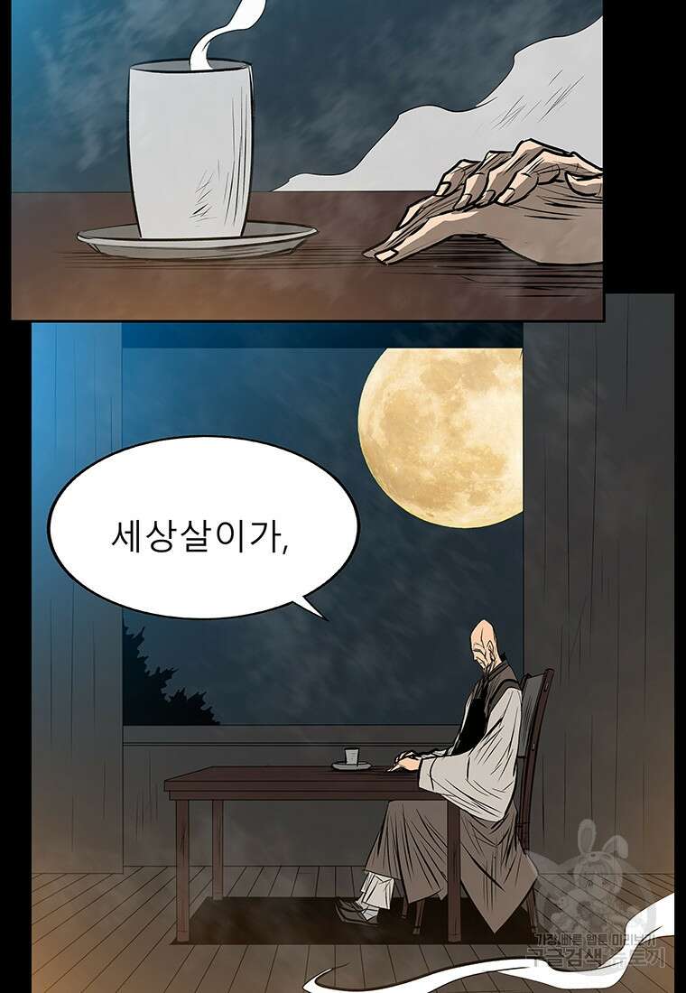 길동 53화 86