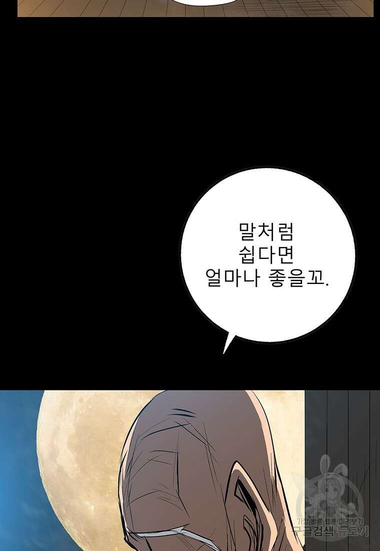 길동 53화 87
