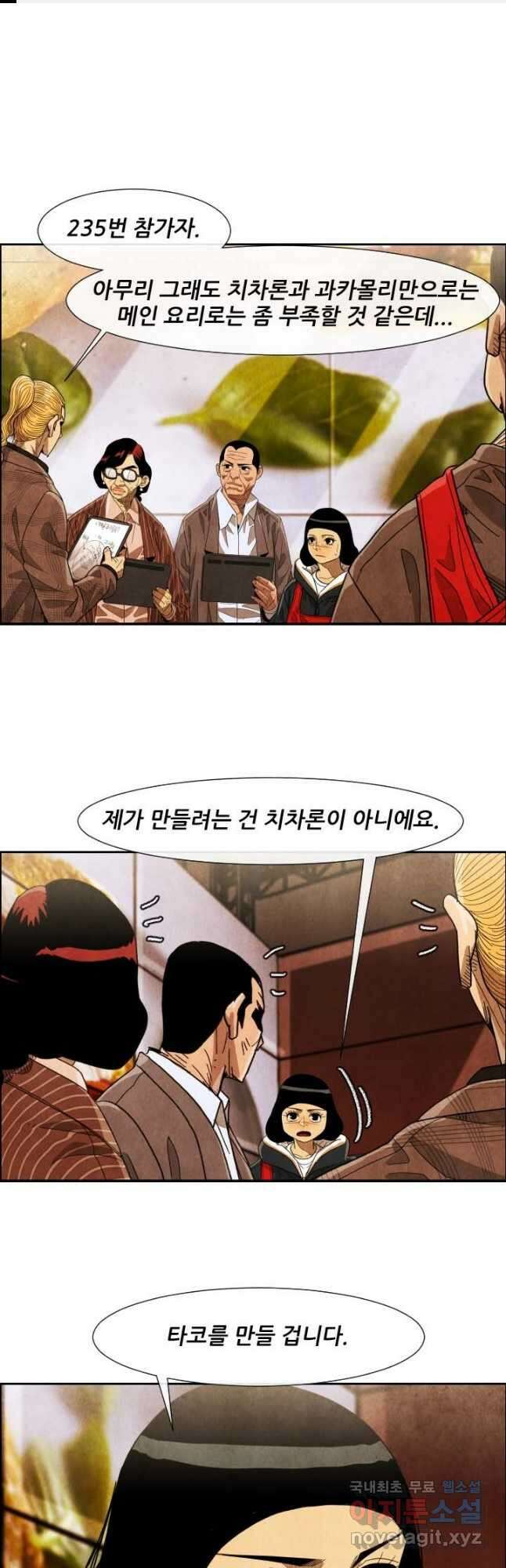 미슐랭스타 시즌4 186화 1