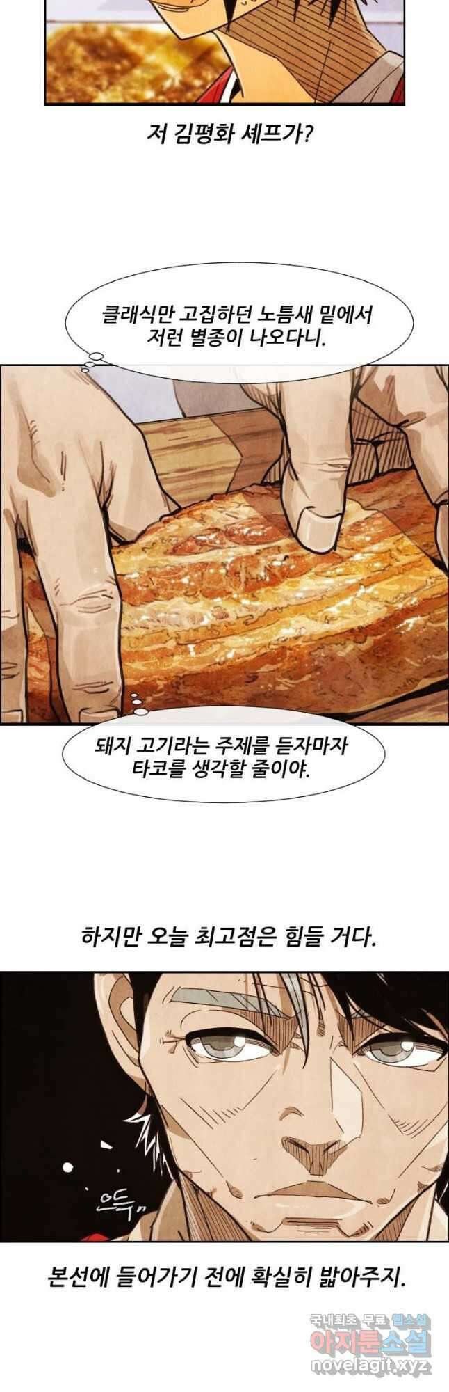 미슐랭스타 시즌4 186화 5