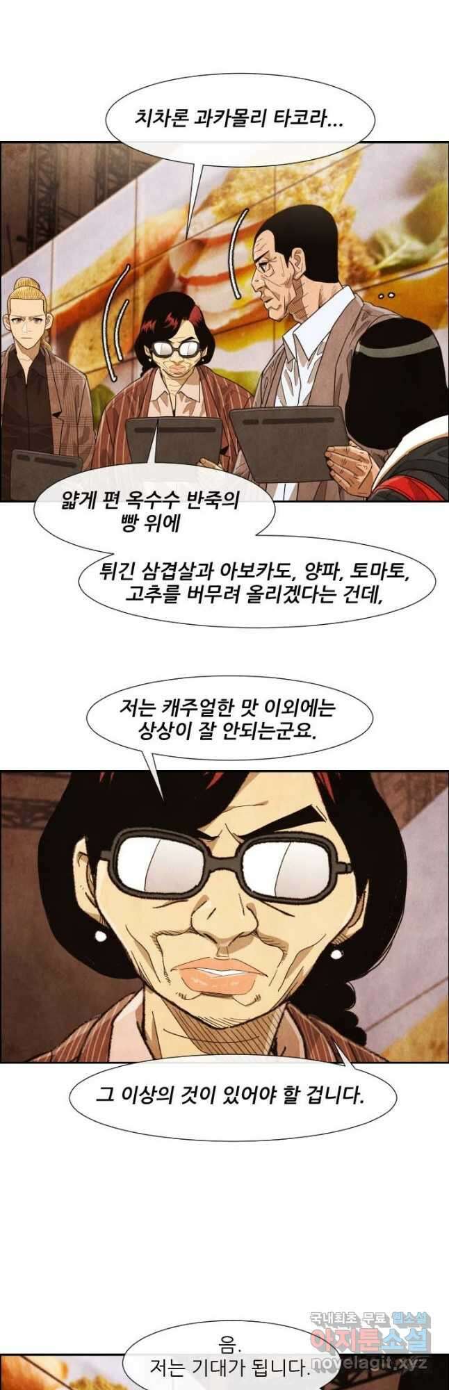 미슐랭스타 시즌4 186화 6
