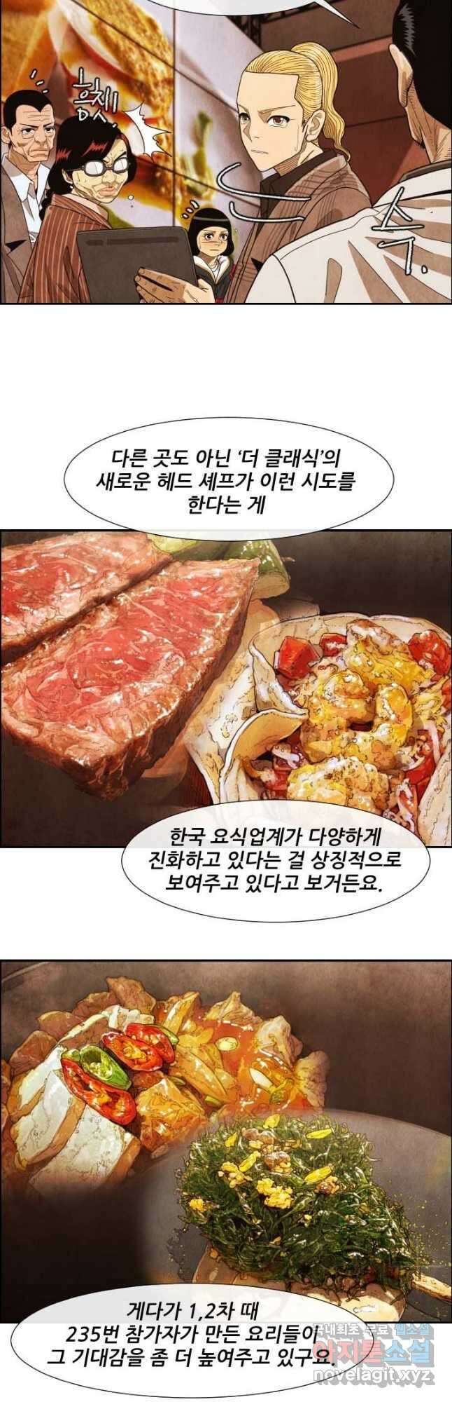 미슐랭스타 시즌4 186화 7