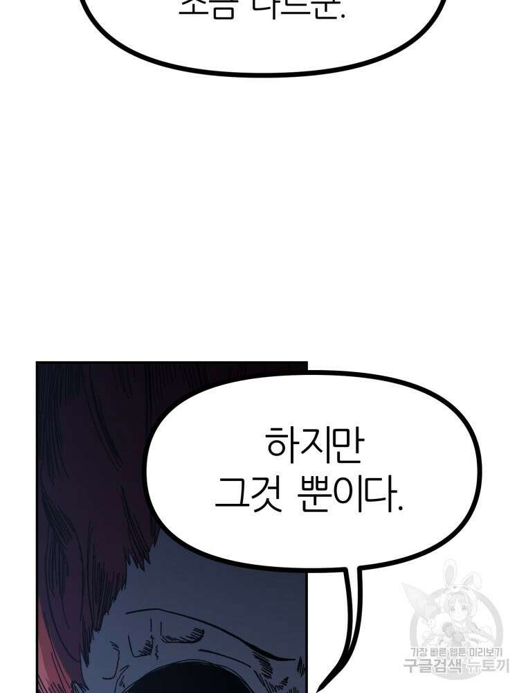 페이스 메이커 29화 5