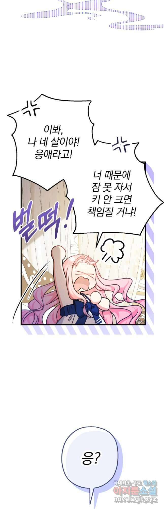 아기님 캐시로 로판 달린다 21화 4