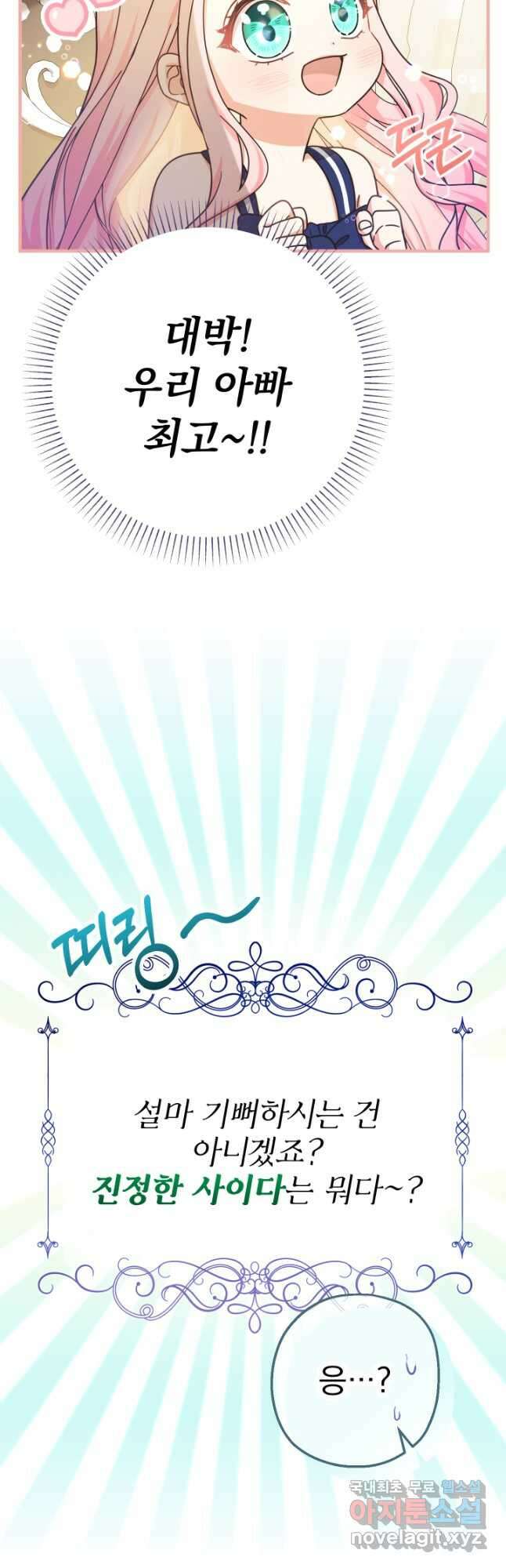 아기님 캐시로 로판 달린다 21화 7