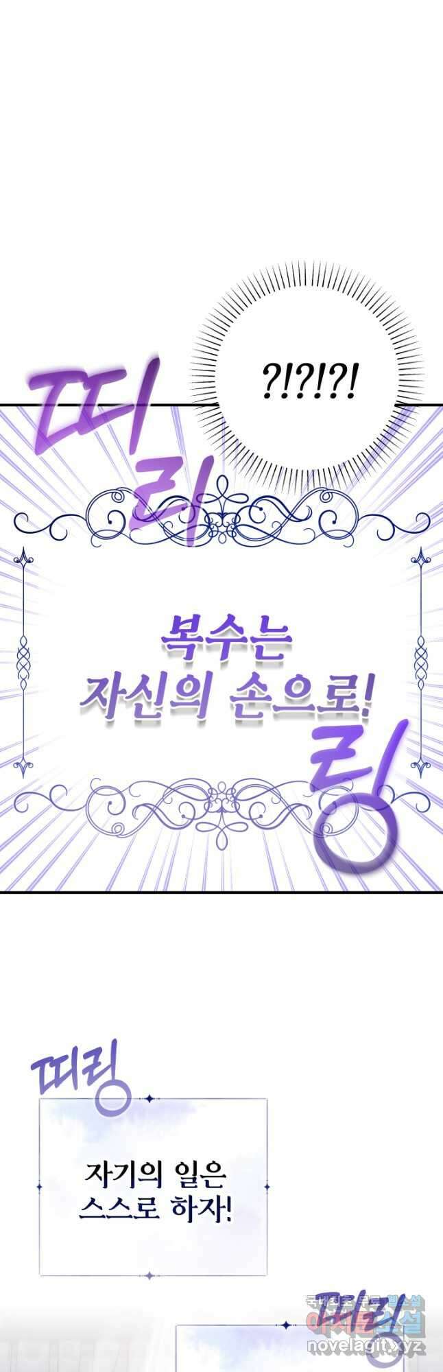 아기님 캐시로 로판 달린다 21화 8
