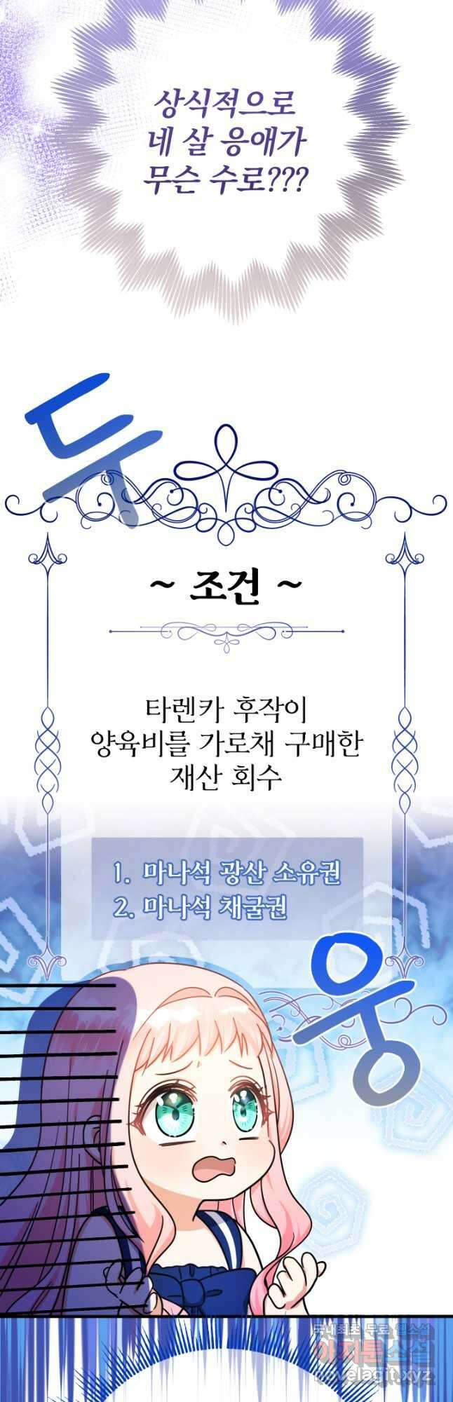 아기님 캐시로 로판 달린다 21화 10