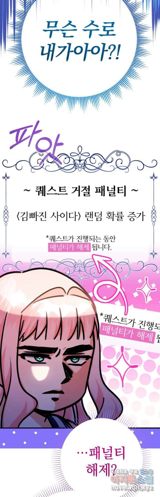 아기님 캐시로 로판 달린다 21화 11