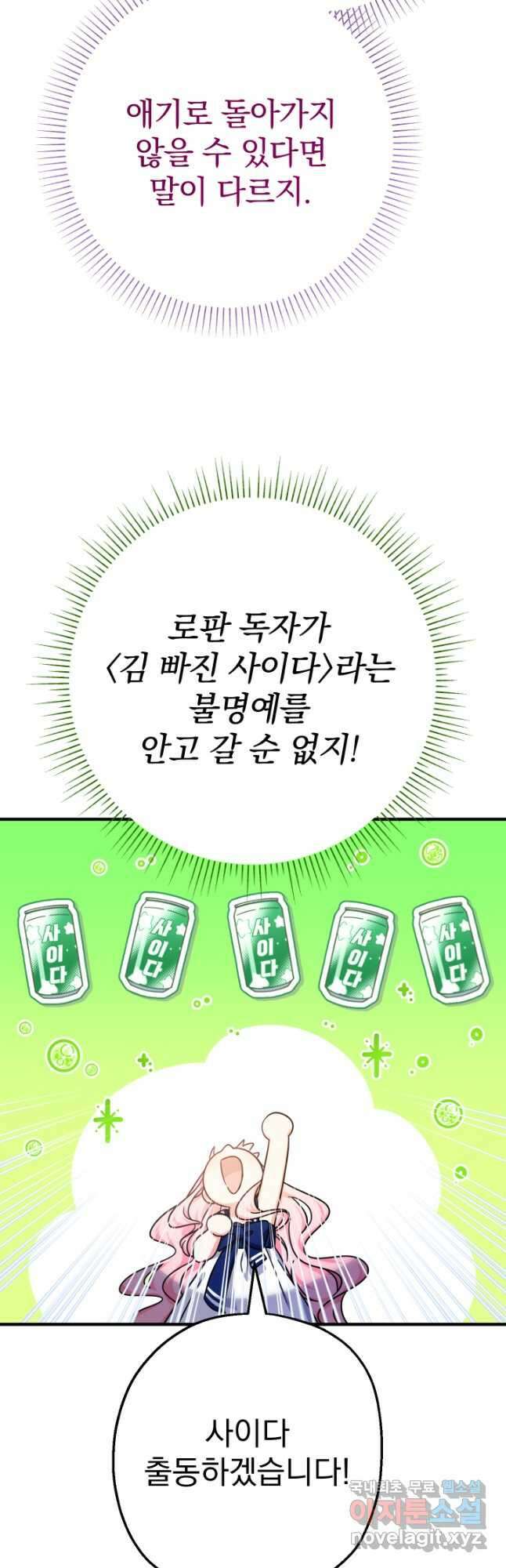 아기님 캐시로 로판 달린다 21화 12