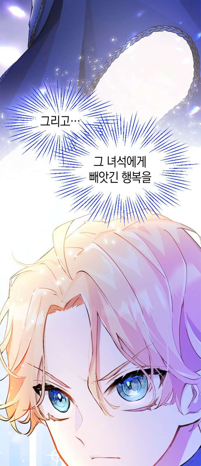 쌍둥이 영애가 남장을 하는 이유 2화 가문의 원수, 냉혹한 황태자 9