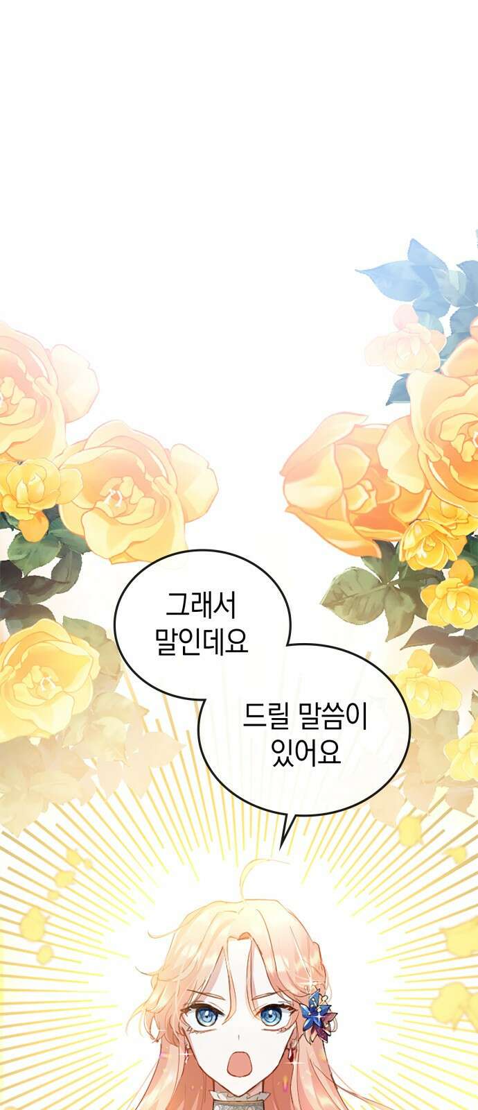 쌍둥이 영애가 남장을 하는 이유 2화 가문의 원수, 냉혹한 황태자 12