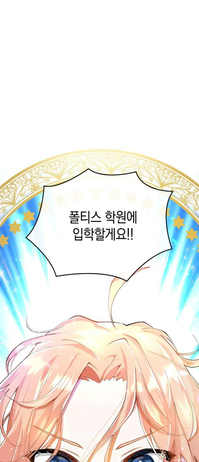 쌍둥이 영애가 남장을 하는 이유 2화 가문의 원수, 냉혹한 황태자 16