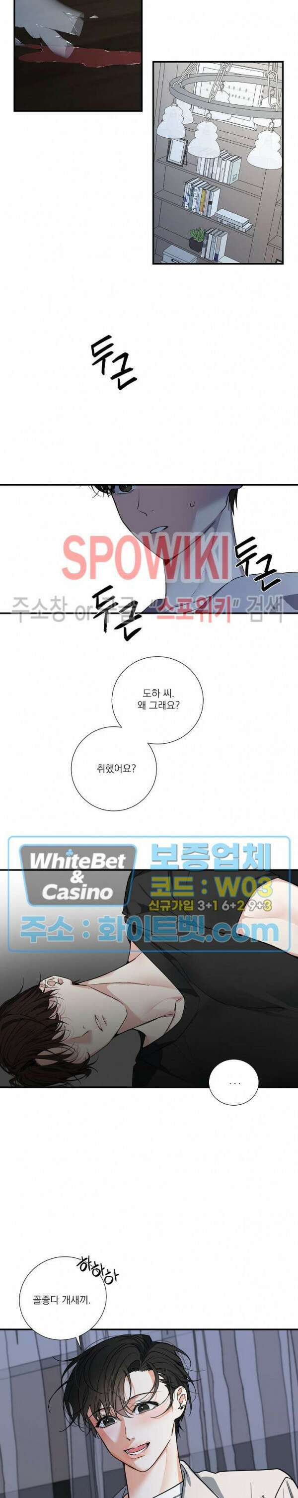 사냥의 밤 1화 3