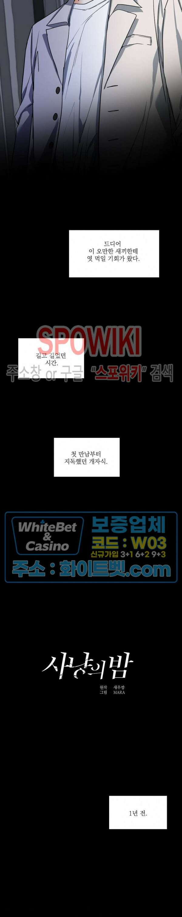 사냥의 밤 1화 4