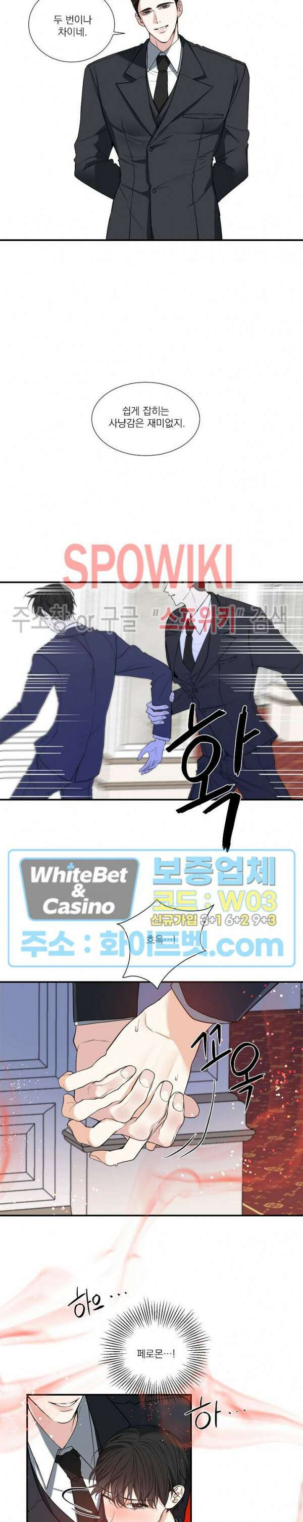사냥의 밤 1화 19