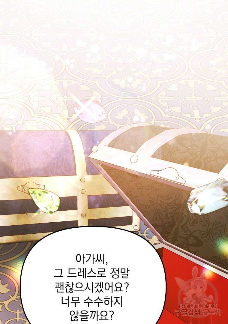 폭군에게 차이는 10가지 방법 2화 2