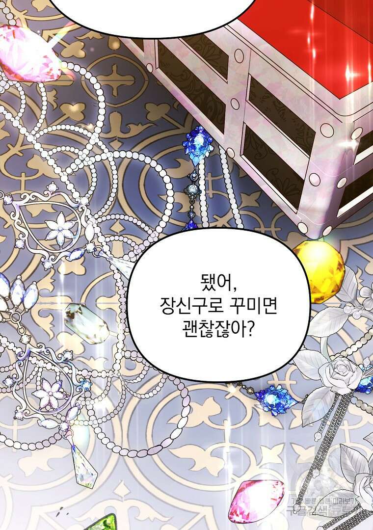 폭군에게 차이는 10가지 방법 2화 3