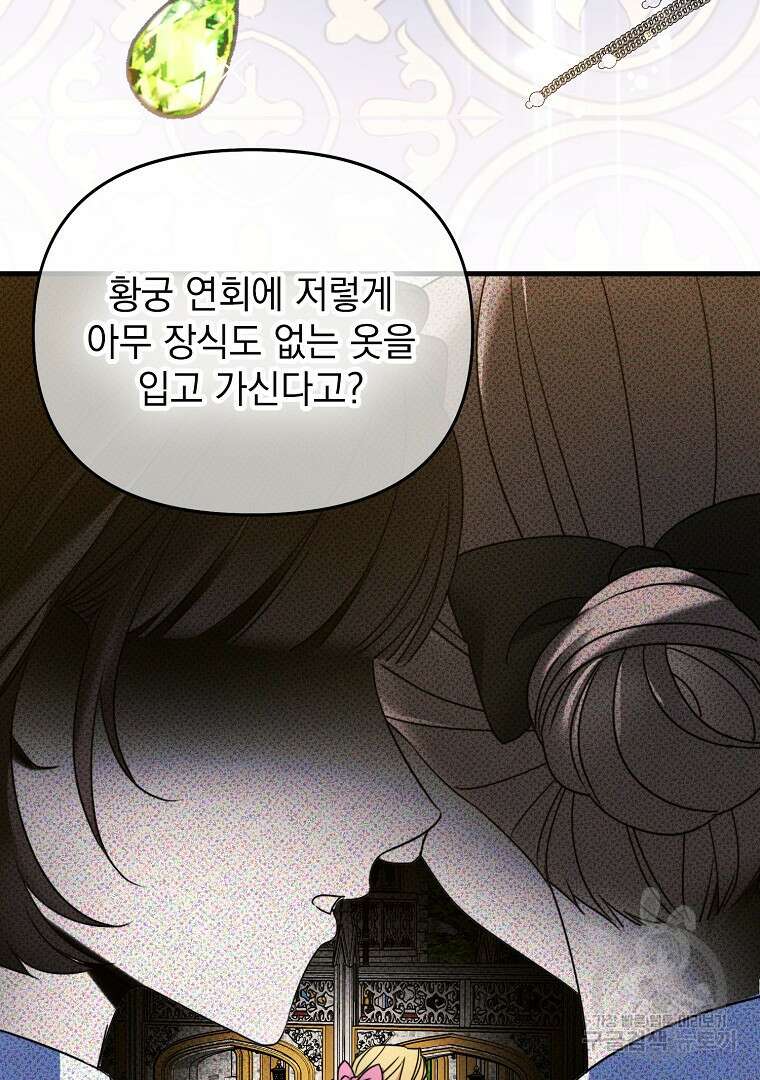 폭군에게 차이는 10가지 방법 2화 4