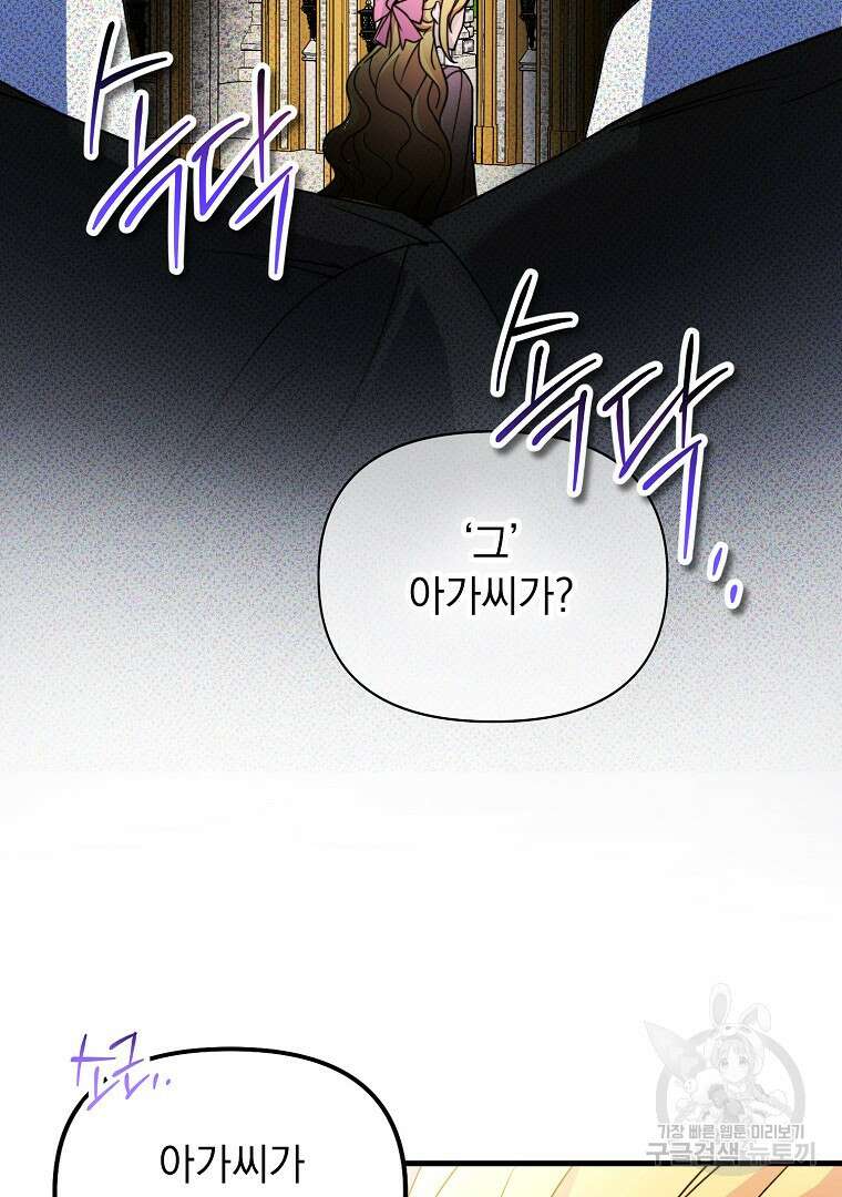 폭군에게 차이는 10가지 방법 2화 5