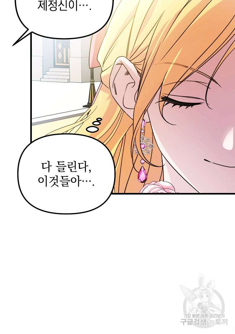 폭군에게 차이는 10가지 방법 2화 6