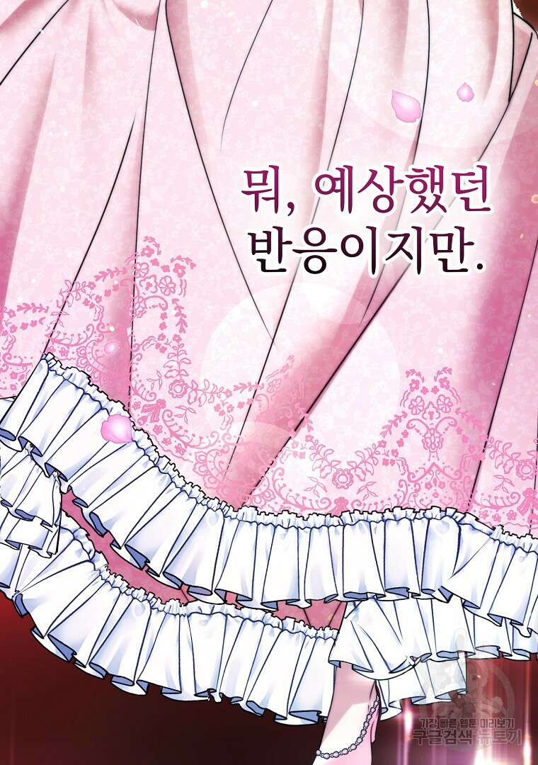 폭군에게 차이는 10가지 방법 2화 8