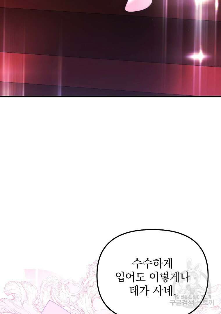 폭군에게 차이는 10가지 방법 2화 9